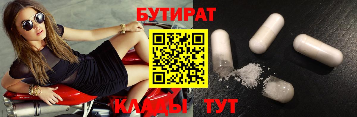 БУТИРАТ  БУТИРАТ BDO 33%  Вход с VPN  Москва 