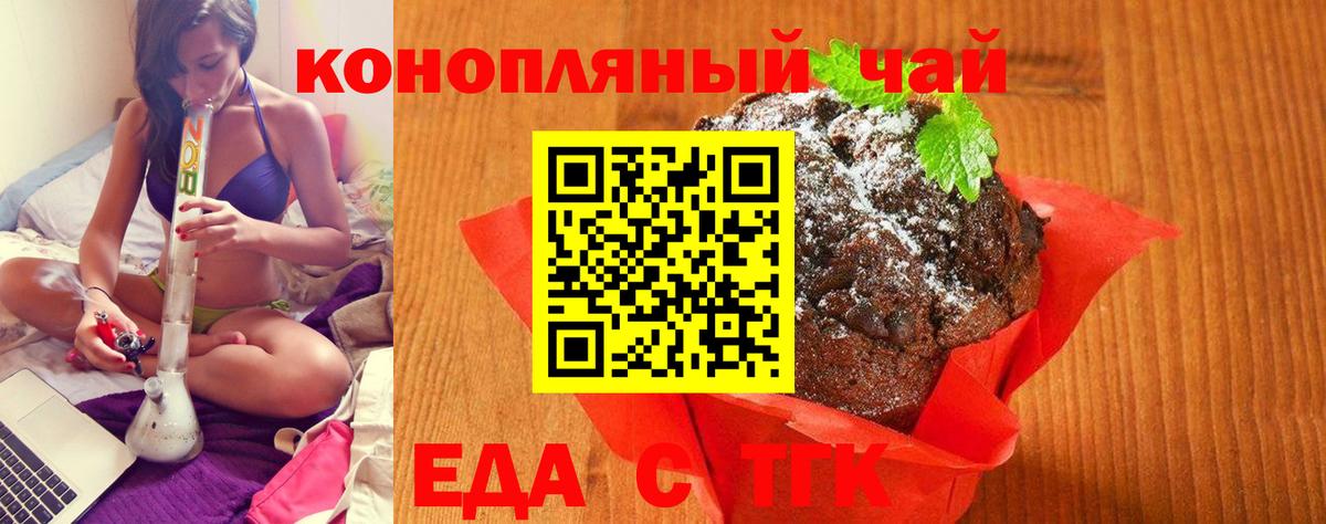 Печенье с ТГК конопля Москва