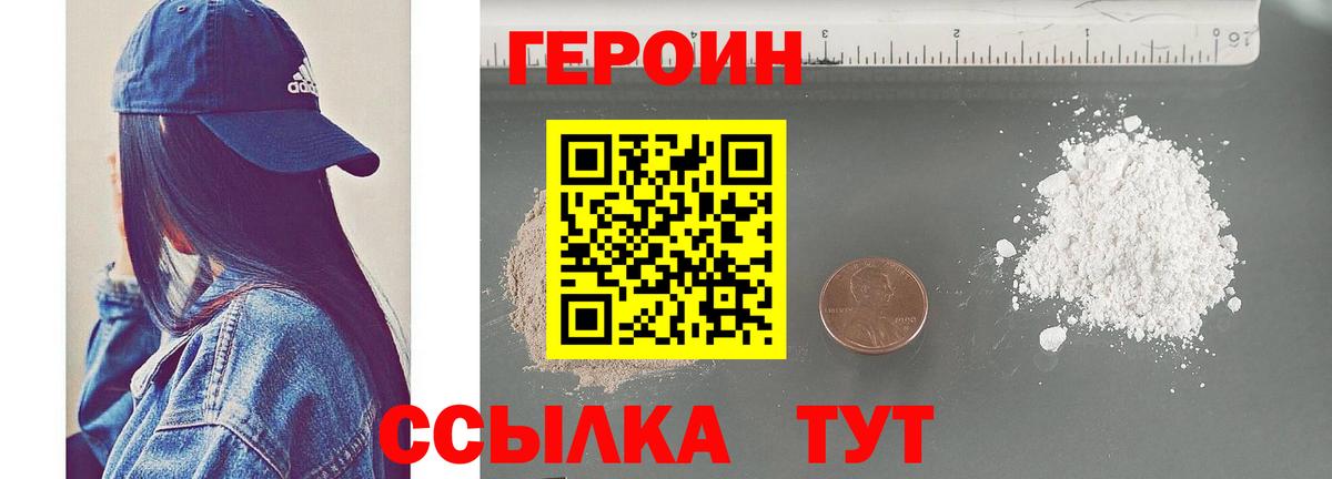 Героин  Вход с VPN  Москва  Героин афганец 