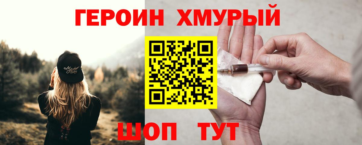 Героин хмурый Москва