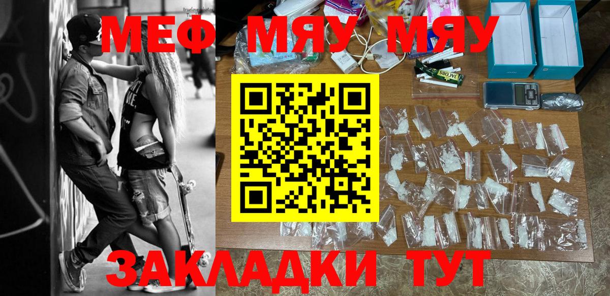 Меф мяу мяу  Москва