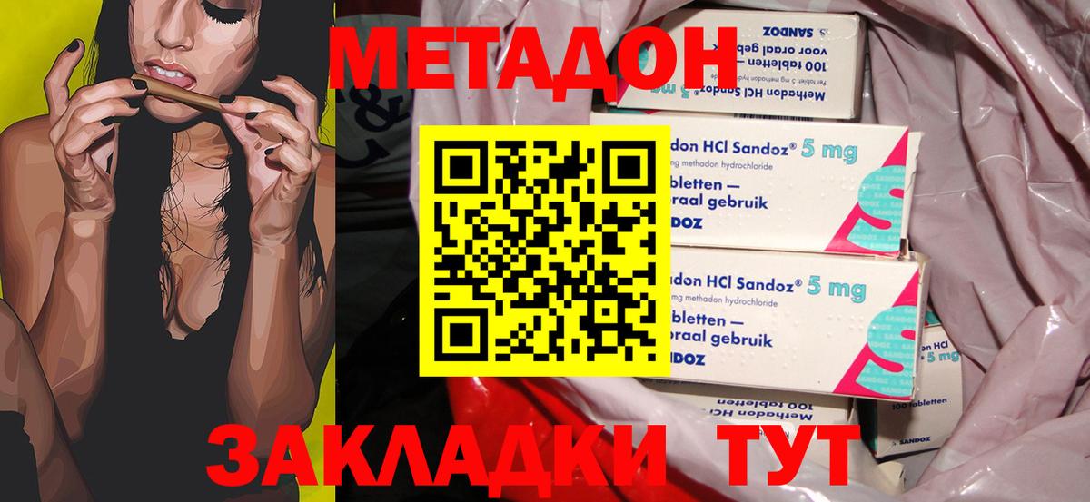 Москва  Метадон methadone  Метадон белоснежный  Вход с VPN 