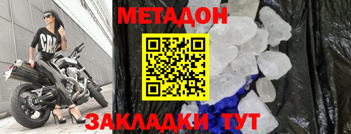 Метадон мёд Москва